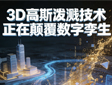 3D˹ýڵ߸