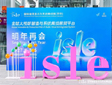 全球邀约进行时:走遍全球重点市场,把客户带到ISLE 2027
