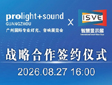 强强联合!广州展与深圳商显促进会战略合作签约直播定档 8 月 27 日