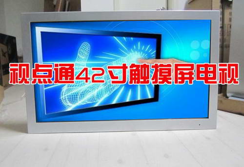 SDT-L42TV_42寸触摸屏电视机价格,42寸多点